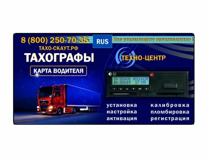 Тахографы тверь карты. Тахографы. Визитка тахографы. Тахограф реклама.