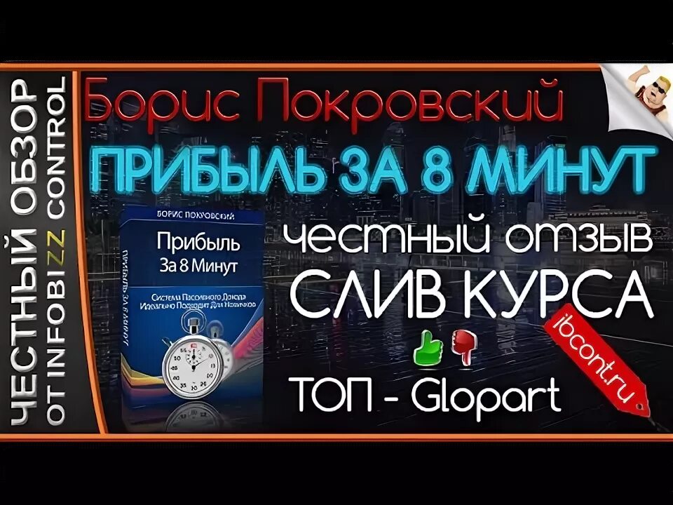 1 мин отзывы