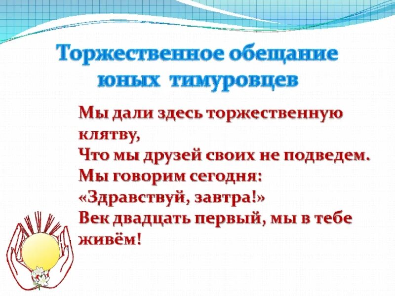 Текст торжественного обещания пешехода. Торжественное обещание. Торжественное обещание 3 класс. Торжественное обещание пешехода окружающий.