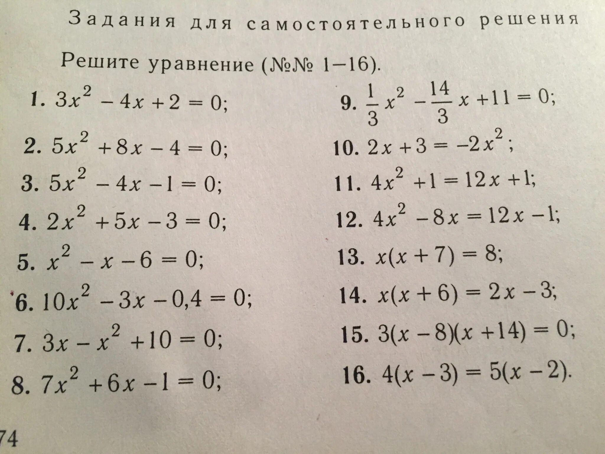 Дискриминант квадратного уравнения примеры с решением. Уравнения с дискриминантом примеры и решения. Как решить уравнение через дискриминант примеры. Дискриминант примеры с решением. Уравнение задание 8 класс математика