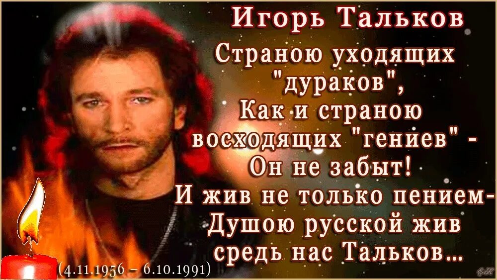 Тальков песня память. Тальков. Памяти Игоря Талькова.