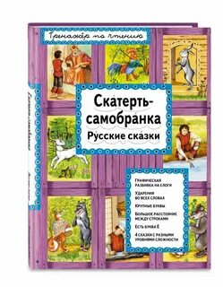 В какой сказке скатерть