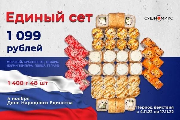 Номер суши микс. Суши микс изобильный. суши микс гигант. суши микс в донском. суши микс гигант меню.