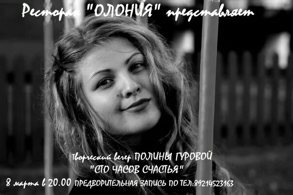 Сто часов счастья минус