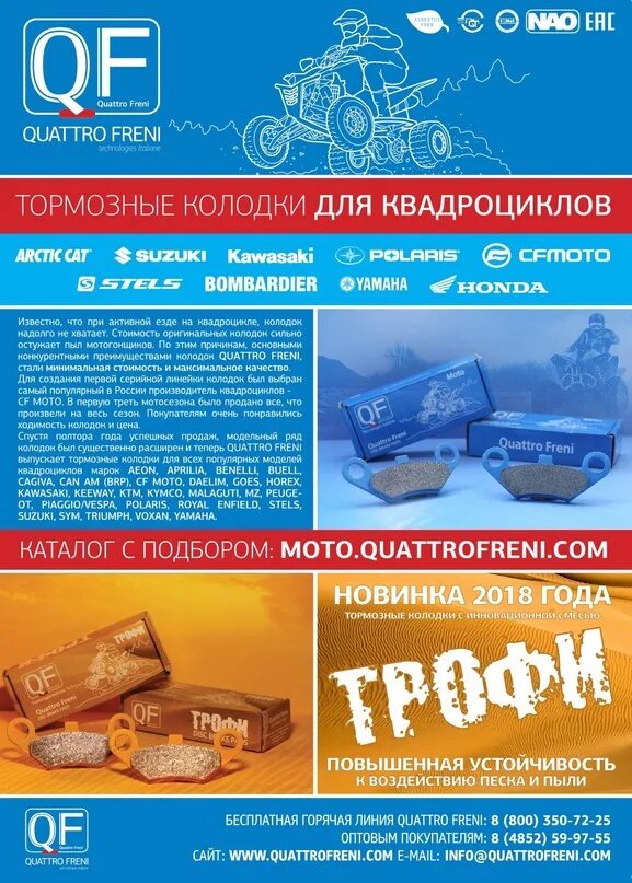 Кватро френи каталог. Quattro freni qf13c00048 отзывы. Quattro freni колодки. Quattro freni каталог. Qf80a00002 накладка quattro freni.