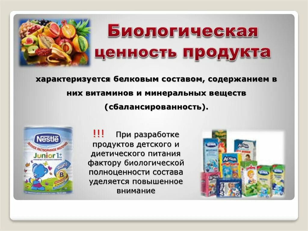 Любому пищевому продукту. Биологическая ценность продуктов питания. Биологическая ценность. Биологическая ценность продукта это. Пищевая и биологическая ценность основных продуктов питания.