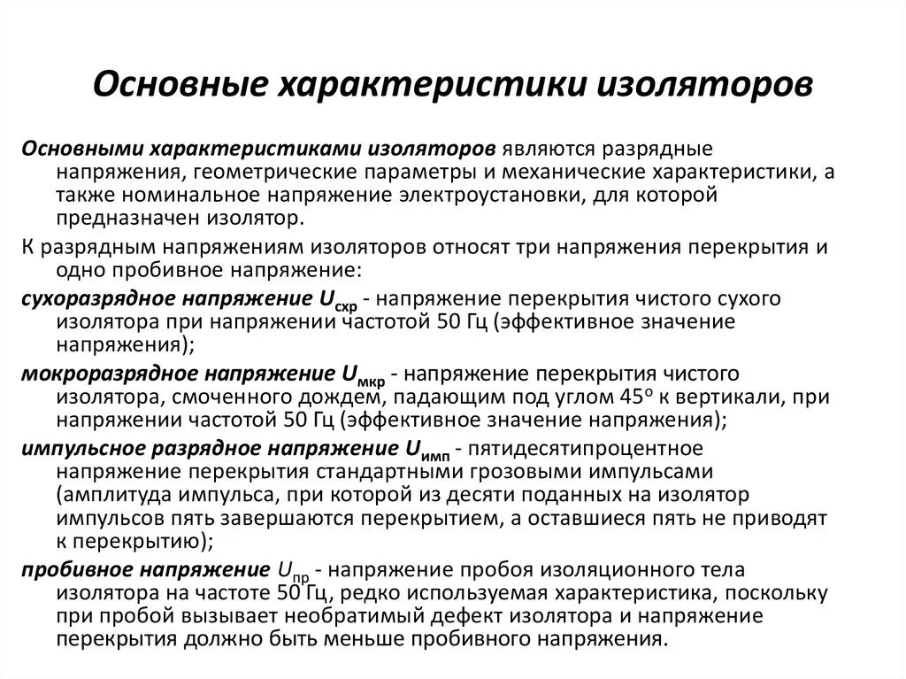 Характеристики изолятора. Изолятор подвесной пс-70д. Характеристики изолятора. Характеристики изолятора. Изолятор параметры.