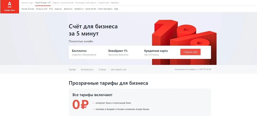 Счет для ооо тарифы. Альфа банк счет для бизнеса. Альфа банк РКО для ООО. Тарифы РКО Альфа банк. Открыть счет для бизнеса в Альфа банке.