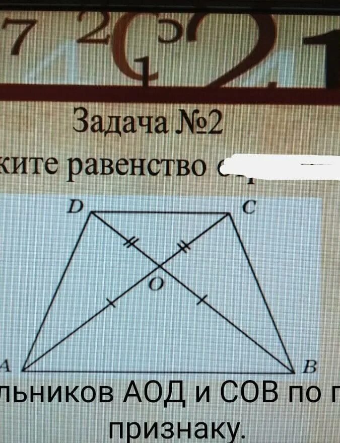 Докажите равенство треугольников cod и aod. Доказать равенство треугольников сод и аод. докажите что треугольники аод и сов равны. докажите подобие треугольников аод и сов. доказать треугольник aod = sof.