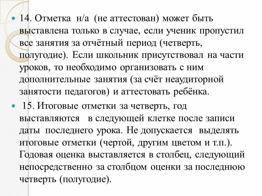 Если ученик не аттестован за четверть. Что делать если не аттестован за четверть. Не аттестован в четверти что значит. Кто допускается к итоговой аттестации. Уровень обученности по школе за четверть.
