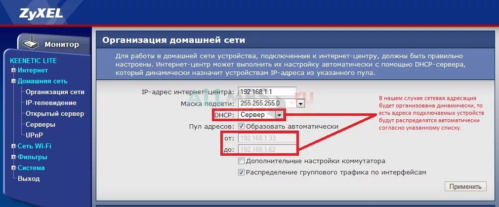 Id интернет. Keenetic lite домашняя сеть. беспроводное соединение. zyxel keenetic lite настройка. настройки ids интернет.