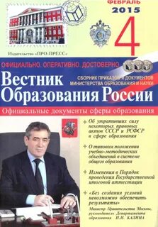 Вестник образования 21