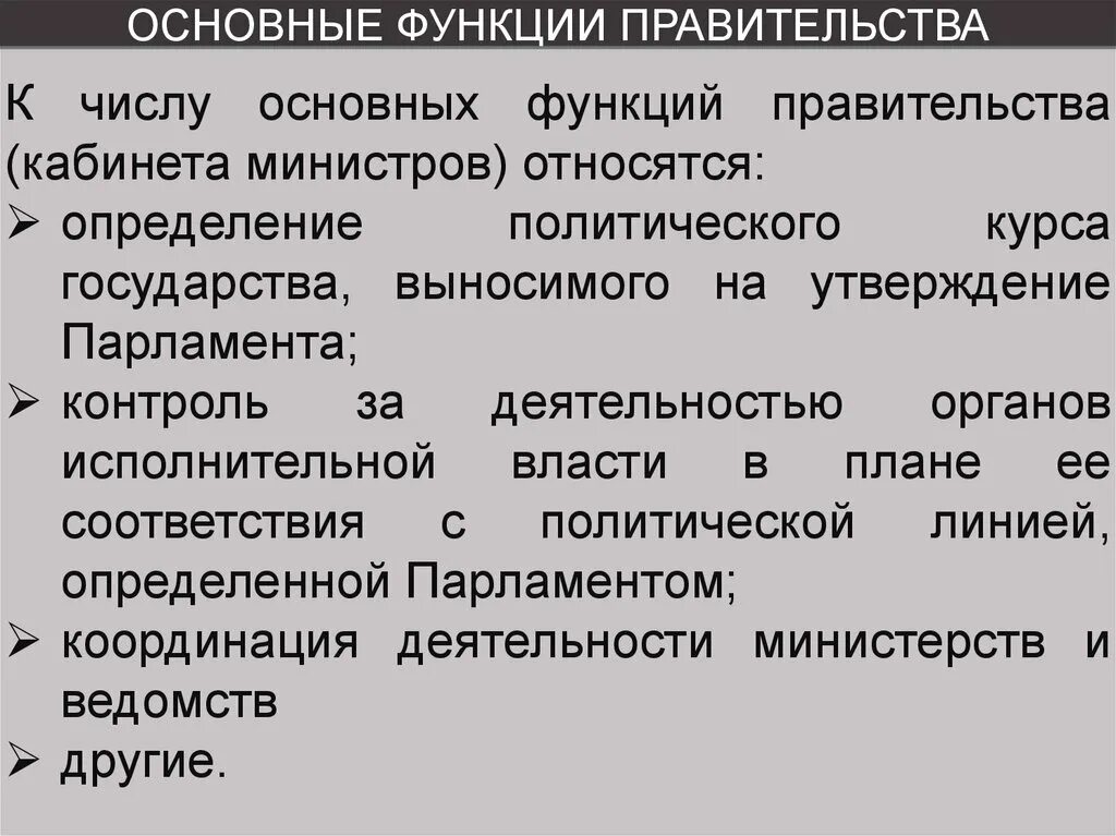 Функции кабинета министров в Великобритании. Полномочия правительства Великобритании. Структура кабинета министров Англии. Сроки полномочий правительства Великобритании. Функции премьер министра