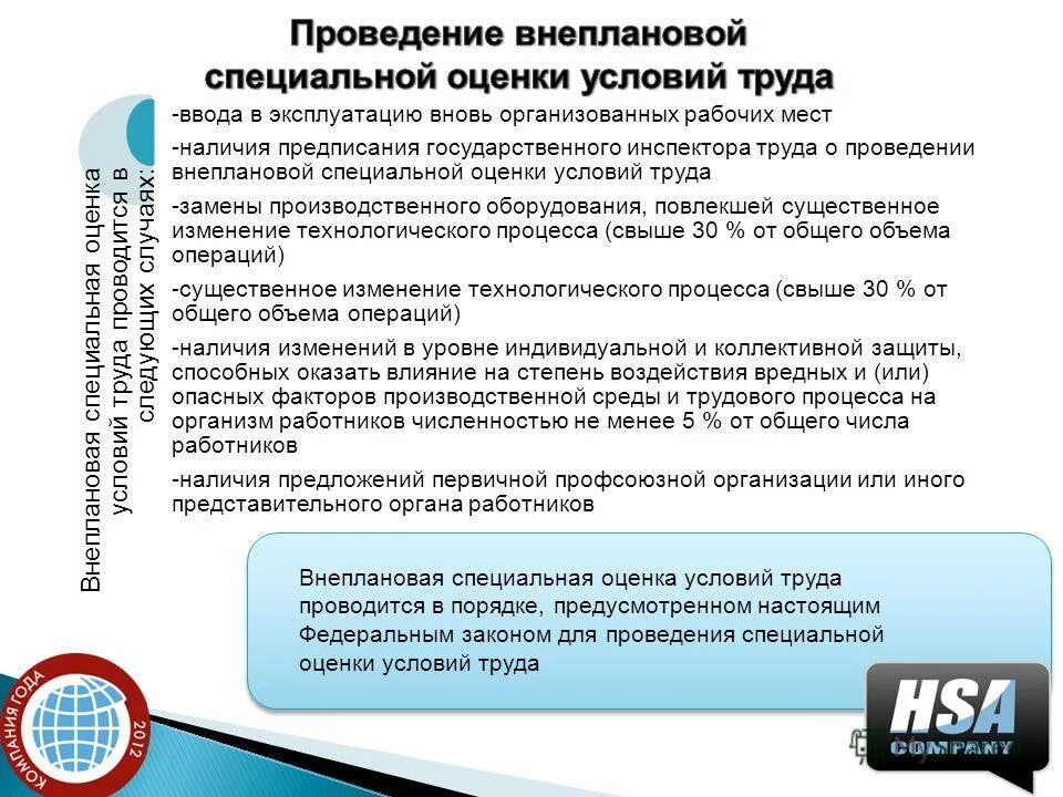 Нужно ли проводить внеплановый соут. Нужно ли проводить внеплановый соут