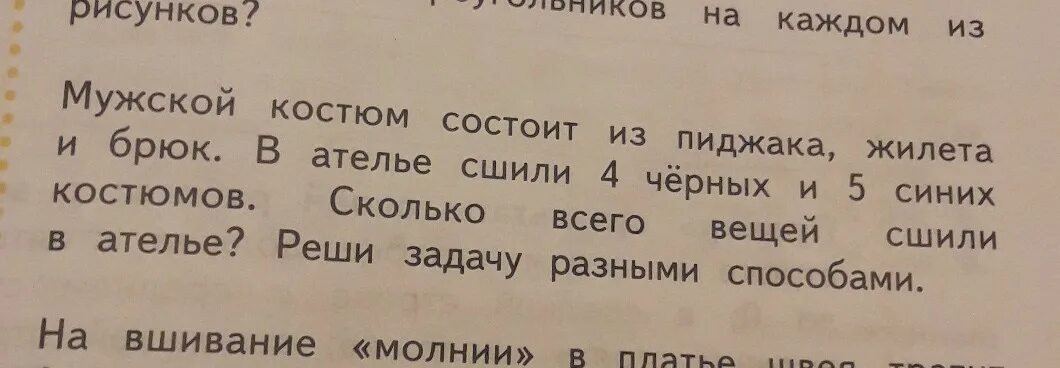 Мужской костюм состоит из пиджака жилета. Мужской костюм состоит из пиджака. Реши задачу мужской костюм состоит из пиджака. Задачи ателье.