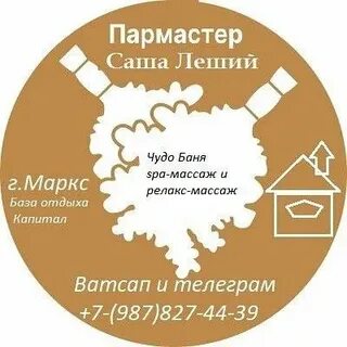 Пармастер