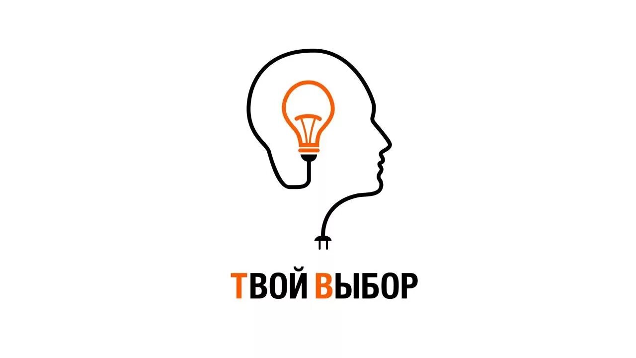 Картинка твой выбор. Твой выбор. Твой выбор картинки. Твой выбор надпись. Твоя жизнь твой выбор.