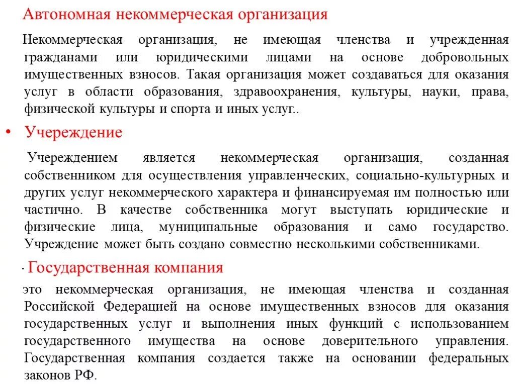 Деятельность автономной некоммерческой организации