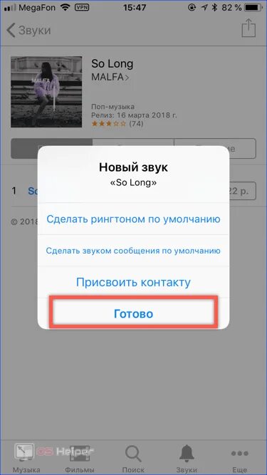 Как на айфоне поставить музыку на звонок купленную в айтюнс. Как установить купленную мелодию на айфон. Как установить песню на звонок на айфоне через айтюнс. Как поставить купленную музыку на звонок на айфон.