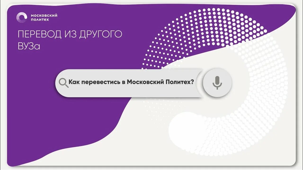 Московский Политех. Московский Политех ПК. Московский Политех it. Логотип Московского Политеха.