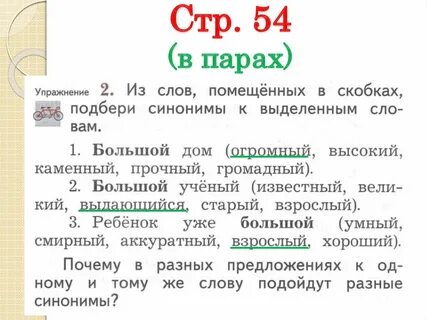 Выберите из скобок
