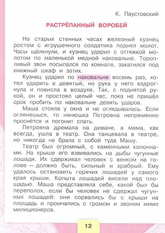 Литературное чтение 3 класс стр 12 план