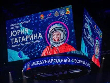 Фестиваль гагарина