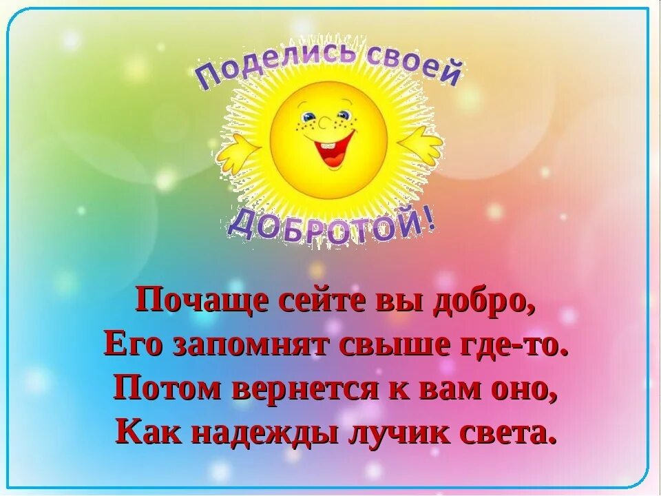 Посеять в душе. Солнышко доброты. Поделитесь своей добротой. Поделись своей добротой. Улыбка доброты.