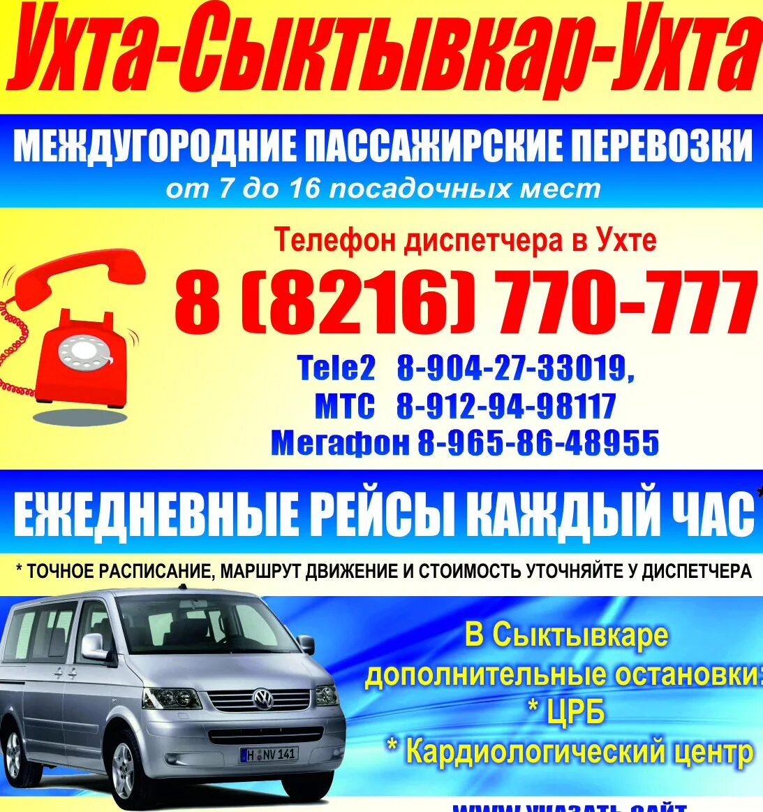 Сыктывкар Ухта автобус аэропорт. Такси Сыктывкар Ухта от аэропорта. Автовокзал Ухта на Сыктывкар. Автобус Сыктывкар Ухта от аэропорта. Сыктывкар киров телефон