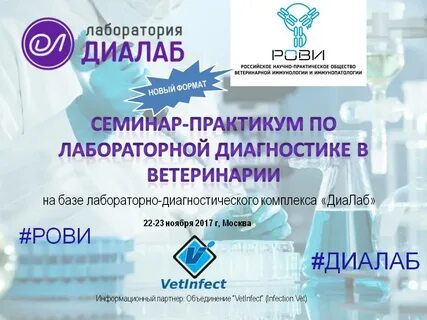 Сайт лаборатории диалаб
