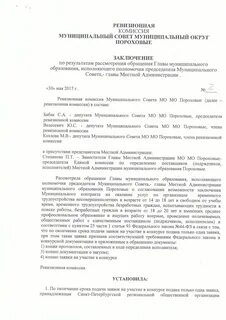 Протокол определения поставщиков подрядчиков исполнителей