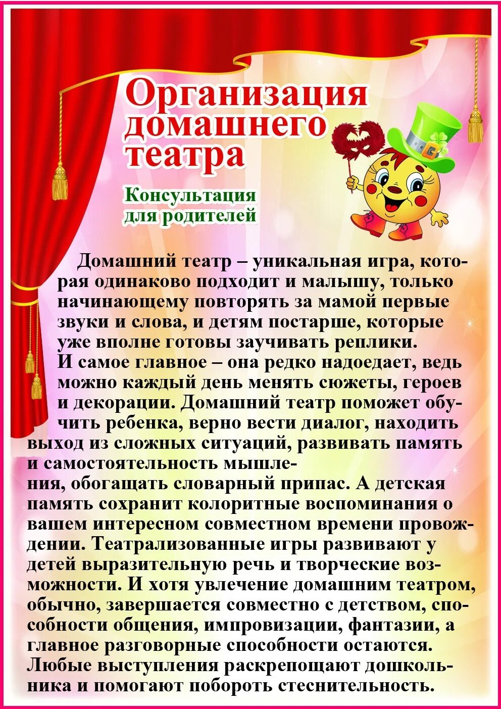 консультация для родителей о театре в детском саду. консультация театр в жизни ребенка. консультация для родителей на тему театр в жизни ребенка. театр и дети консультация для родителей. консультации для родителей о театре для детей дошкольного возраста.
