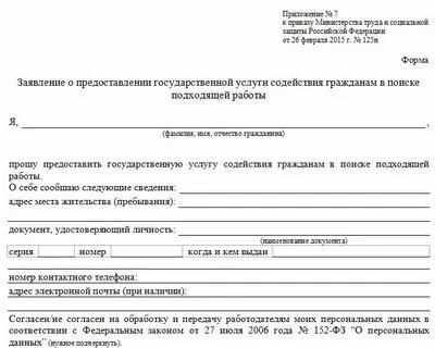 Заявки на бирже труда