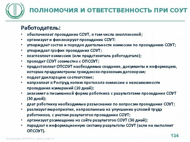 Что делать после соут. Документы по специальной оценке. спецоценка условий труда. обоснование для проведения соут. состав комиссии проведения специальной оценки условий труда.