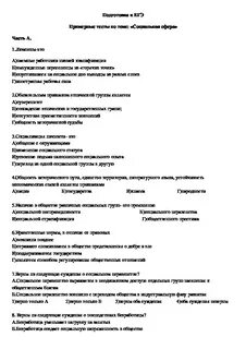 Тест по обществознанию социальная сфера с ответами