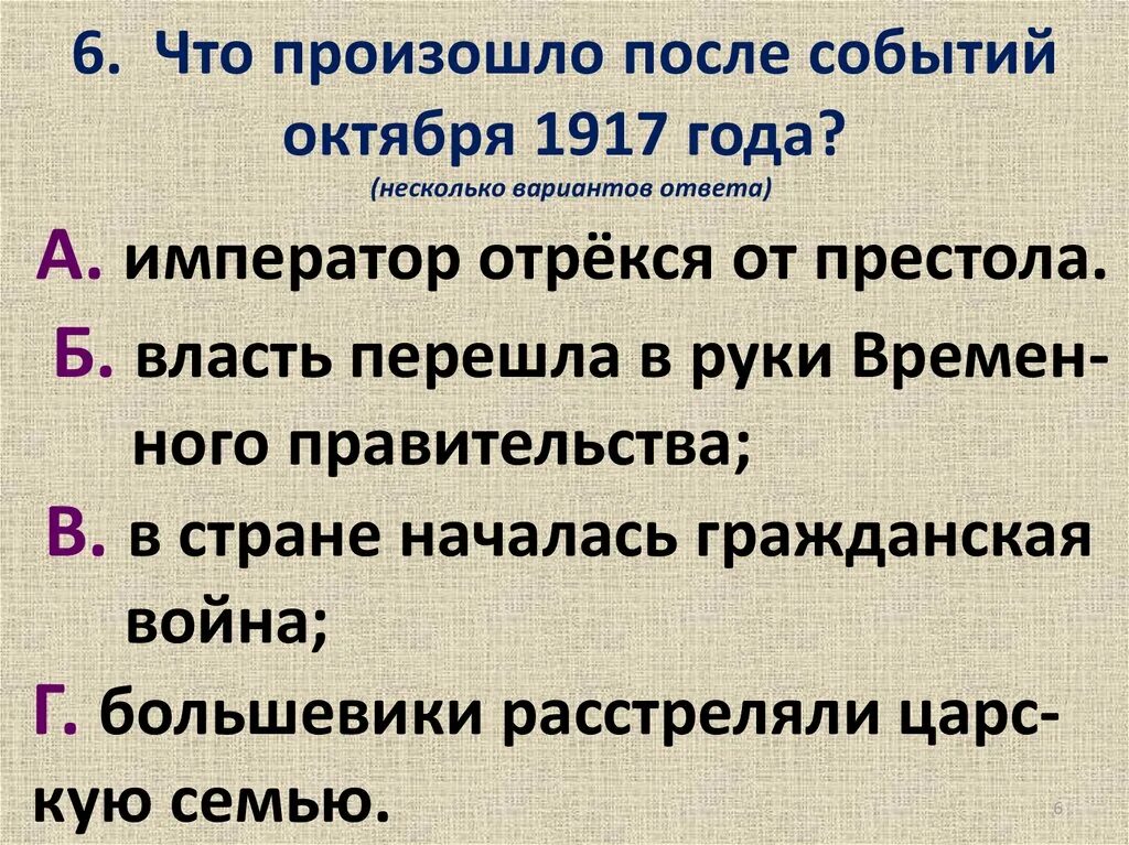 Россия вступает в XX век 4 класс окружающий мир презентация. Правительство россии после событий октября 1917 года