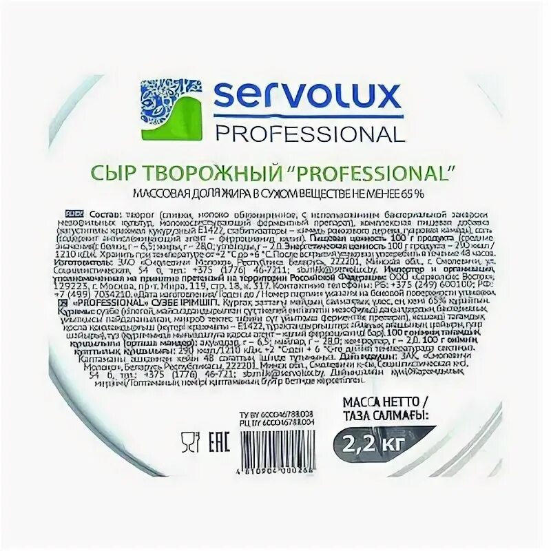 Сыр Cream Nuvo professional творожный 65%. Сыр творожный professional 65% 2,2 кг, SERVOLUX professional. Сыр творожный Cream Nuvo - "professional, 70%, мягкий" (упаковка 2.2 кг.). Сыр творожный «professional» SERVOLUX «professional» 65 11 кг.