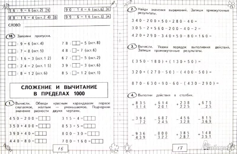 Решение по математике 3 класса самостоятельная. Задание по математике за 2 3 класс. Задания по математике 3 класс. Задания для тренировки по математике 3 класс. Тренировочные задания по математике 3 класс.