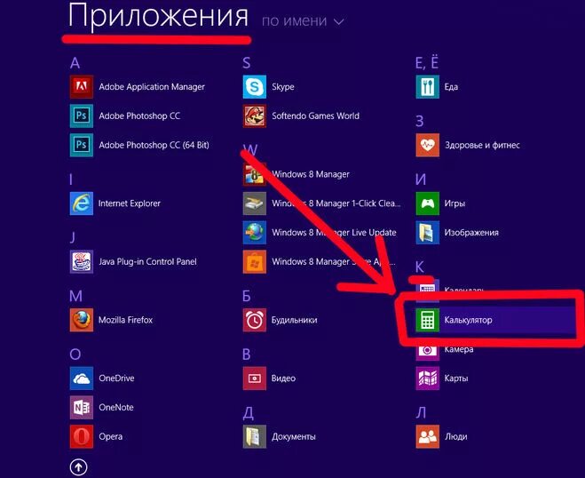 Программа где стоит. Приложения Windows. Виндовс 10 с установленными приложениями. Калькулятор на компьютере. Windows 8.1 ПК.