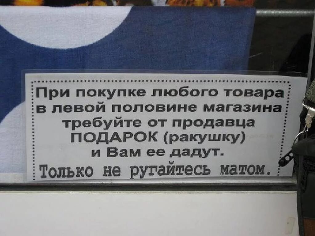 Магазин просим. Смешные объявления. Смешные вывески надписи и объявления. Дурацкие вывески и объявления. Идиотские вывески и объявления.