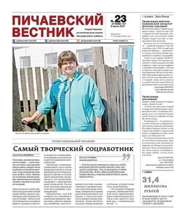Пичаевский вестник