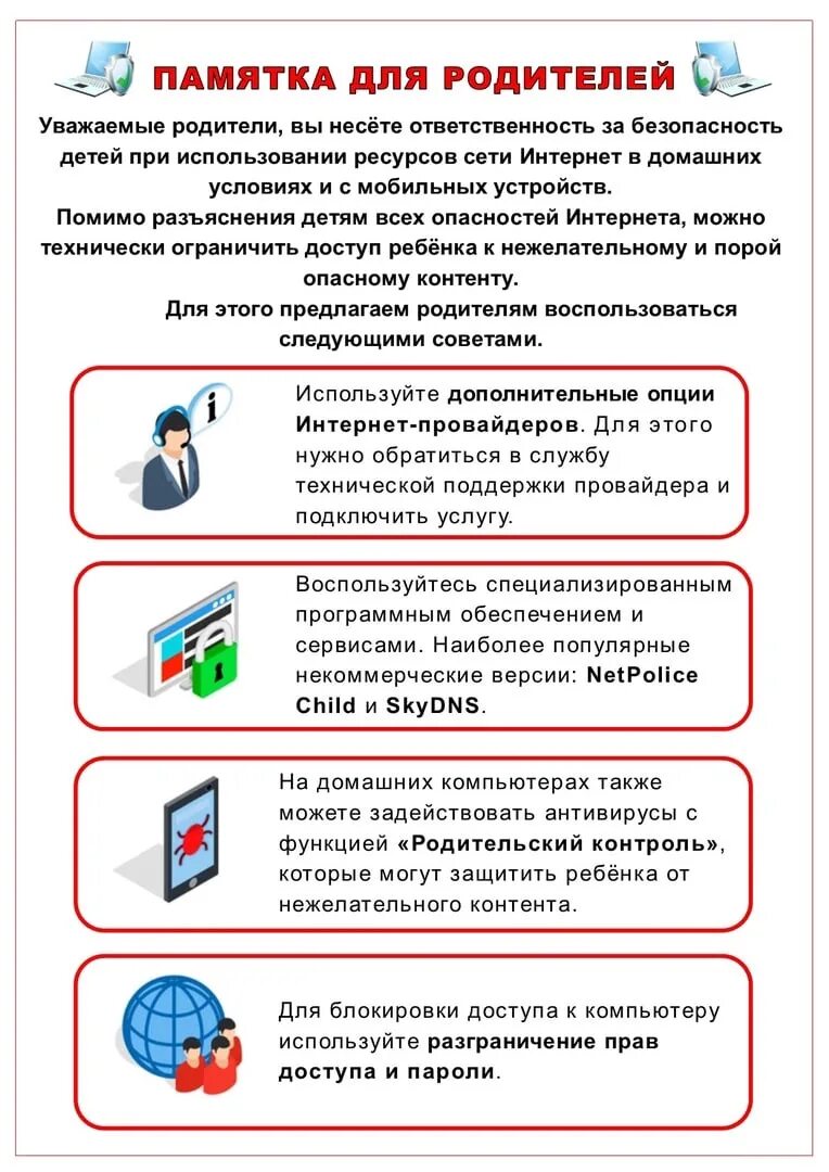 Безопасность в интернете памятка для родителей. Памятка для родителей безопасный интернет для дошкольников. Памятка для родителей об информационной безопасности детей. Информационная безопасность детей дошкольного возраста памятка.