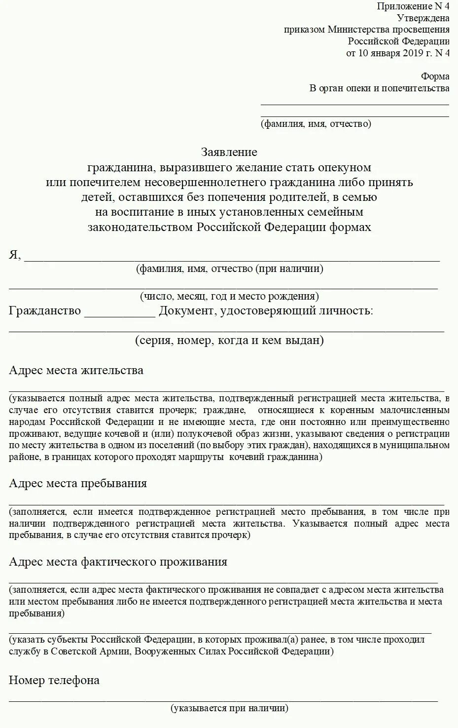 Документы оформление опеки над недееспособным. Заявление на опекунство над недееспособным в опеку. заявление в суд на опекунство над ребенком инвалидом. заявление на временное опекунство над ребенком образец. заявление на опекунство над инвалидом образец.