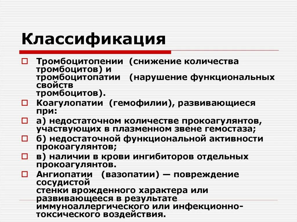 Тромбоцитопения неуточненная мкб 10. Коагулопатия классификация. Коагулопатии у детей. Классификация тромбоцитопения классификация. Коагулопатии, тромбоцитопатии, вазопатии.