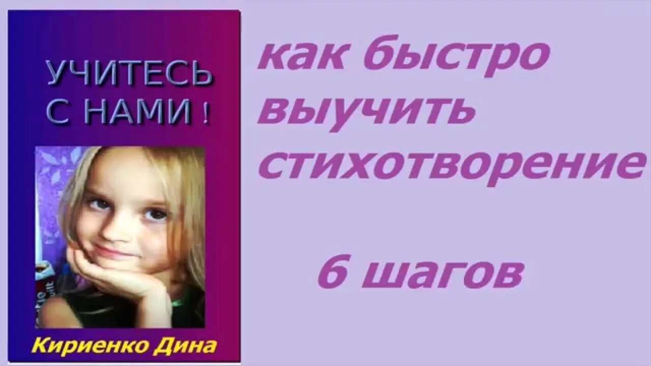 Как быстро выучить стих видео. Как быстро выучить стих. как быстро выучить стих наизусть. как быстро выучить стишок. как быстро выучить стих за 5 минут.