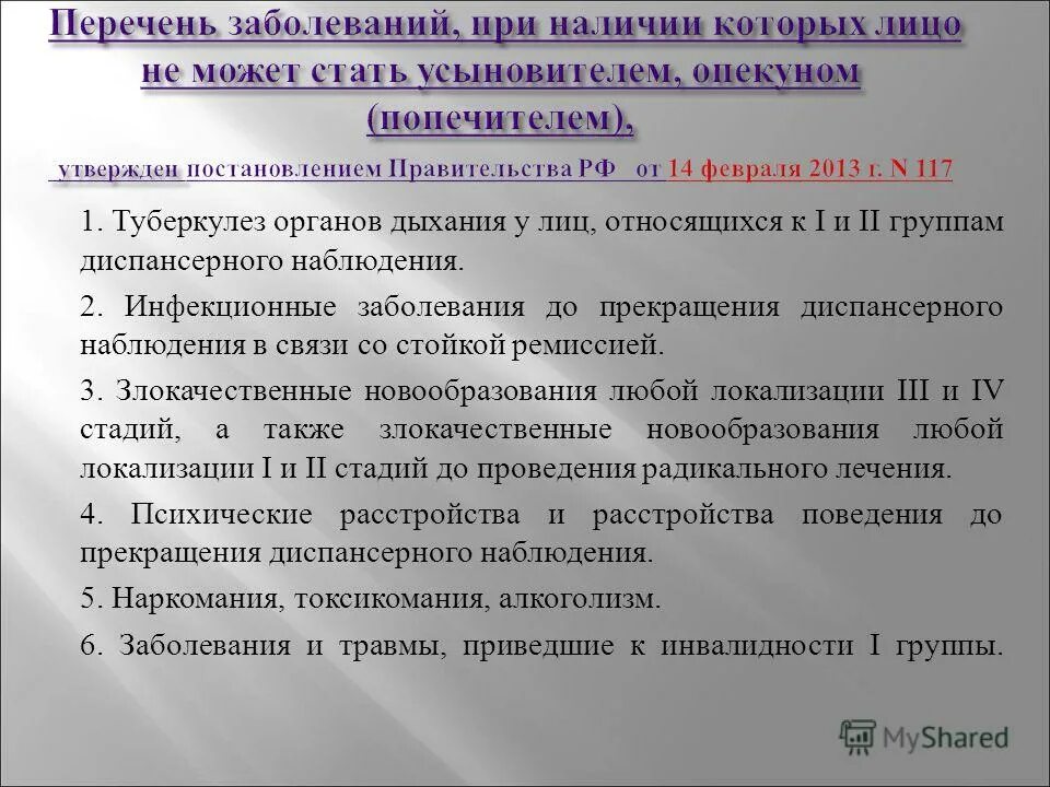 Опекун карта. Перечень заболеваний детей. Перечень болезней при опекунстве детей. Перечень заболеваний при которых дают инвалидность. Перечень заболеваний при которых дают инвалидность детям.