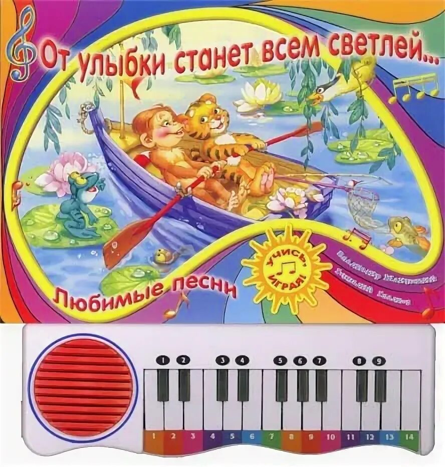 от улыбки мультфильм крошка енот. от улыбки станет. от улыбки станет всем светлей. союзмультфильм крошка енот. слушать песенку от улыбки станет всем.