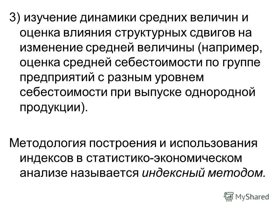 Влияние структурных изменений