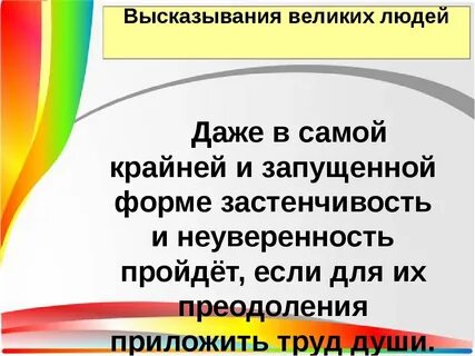Неуверенность застенчивость