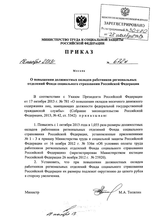 Приказ о повышении заработной платы МВД. Приказ Мишустина о повышении зарплаты МВД. Распоряжение президента о повышении зарплаты работникам. Приказ прокурора о повышении должности работников.